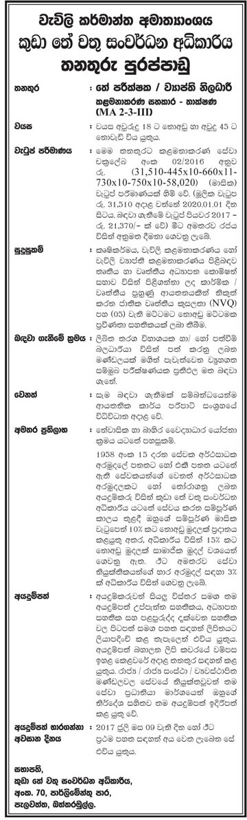 Tea Inspector / Extension Officer - Tea Small Holdings Development Authority